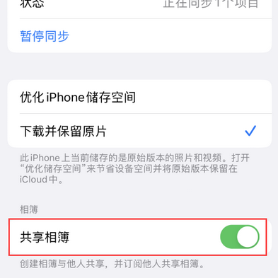 榆阳苹果手机维修分享在iPhone上找不到共享相簿怎么办 