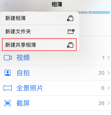榆阳苹果手机维修分享在iPhone上找不到共享相簿怎么办 榆阳苹果手机维修分享在iPhone上找不到共享相簿怎么办
