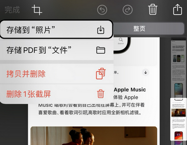 榆阳苹果维修中心店分享优化iPhone长截图功能 