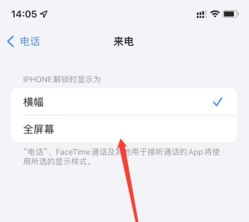 榆阳苹果手机维修分享iOS 15来电全屏界面设置方法 