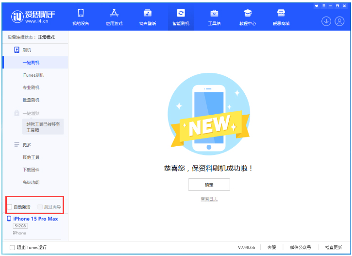 榆阳苹果手机维修分享iOS 17.1.2 正式版一键刷机教程 