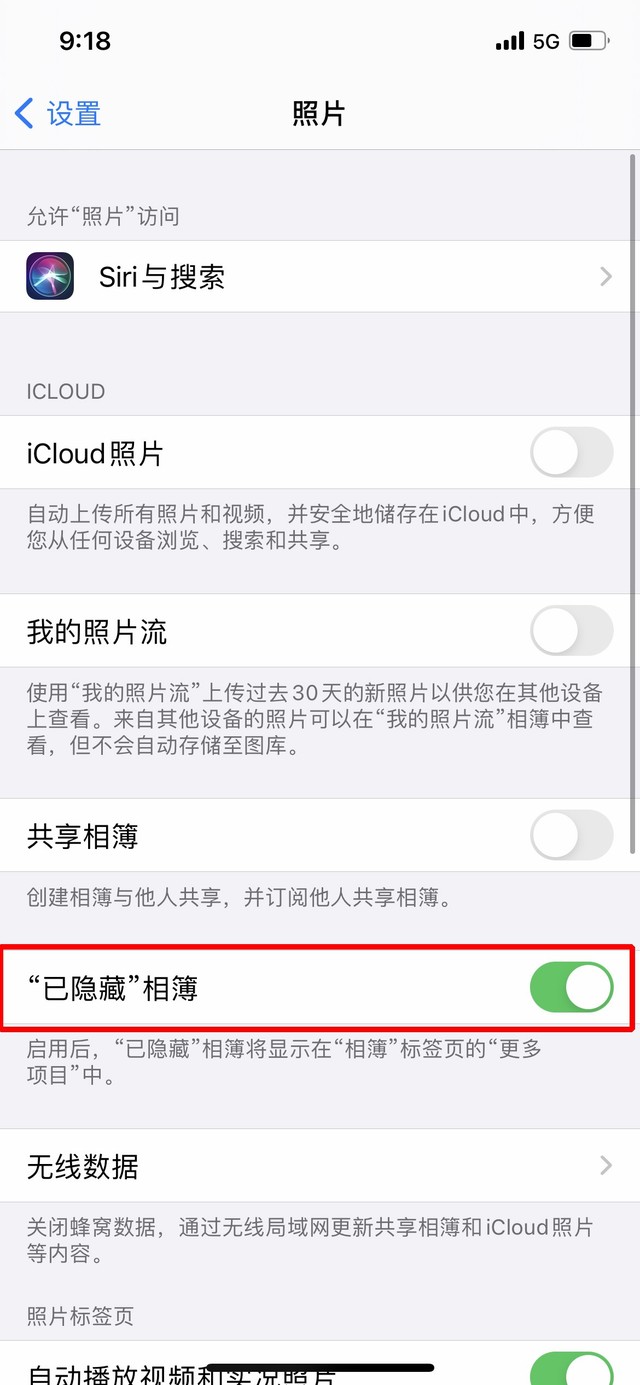 榆阳苹果手机维修分享iOS 14隐藏照片方法教程 