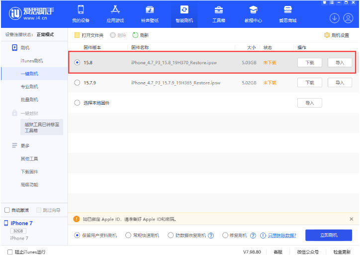 榆阳苹果手机维修分享iOS 16.7.2/iOS 15.8 正式版升级刷机教程 