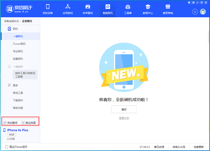 榆阳苹果手机维修分享iOS 15.7.6 正式版升级_iOS 15.7.6 正式版一键刷机教程 