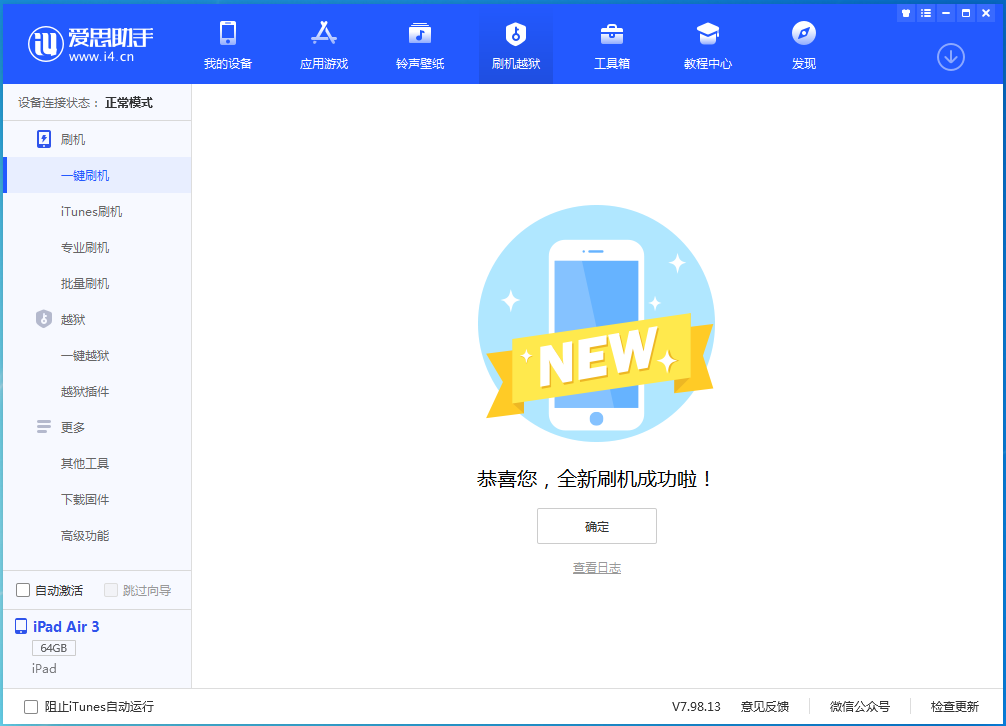 榆阳苹果手机维修分享iOS 15.7 RC版升级_iOS 15.7 RC版一键刷机教程 