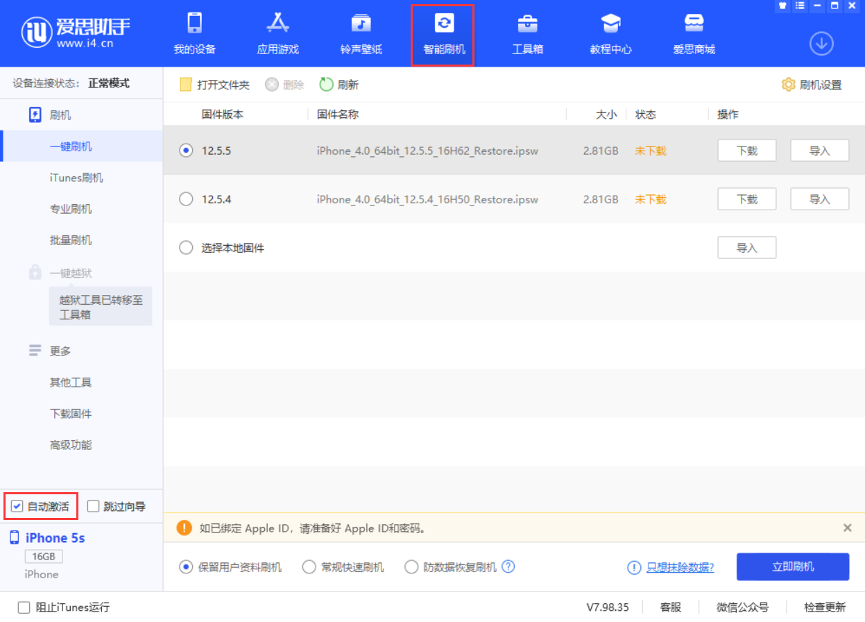 榆阳苹果手机维修分享iOS 12.5.5 正式版升级_iOS 12.5.5 正式版一键刷机教程 