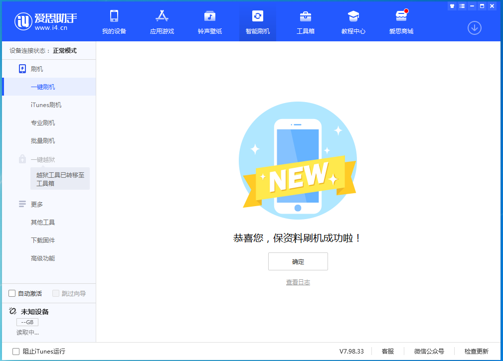 榆阳苹果手机维修分享iOS 15 正式版升级_iOS 15 正式版一键刷机教程 