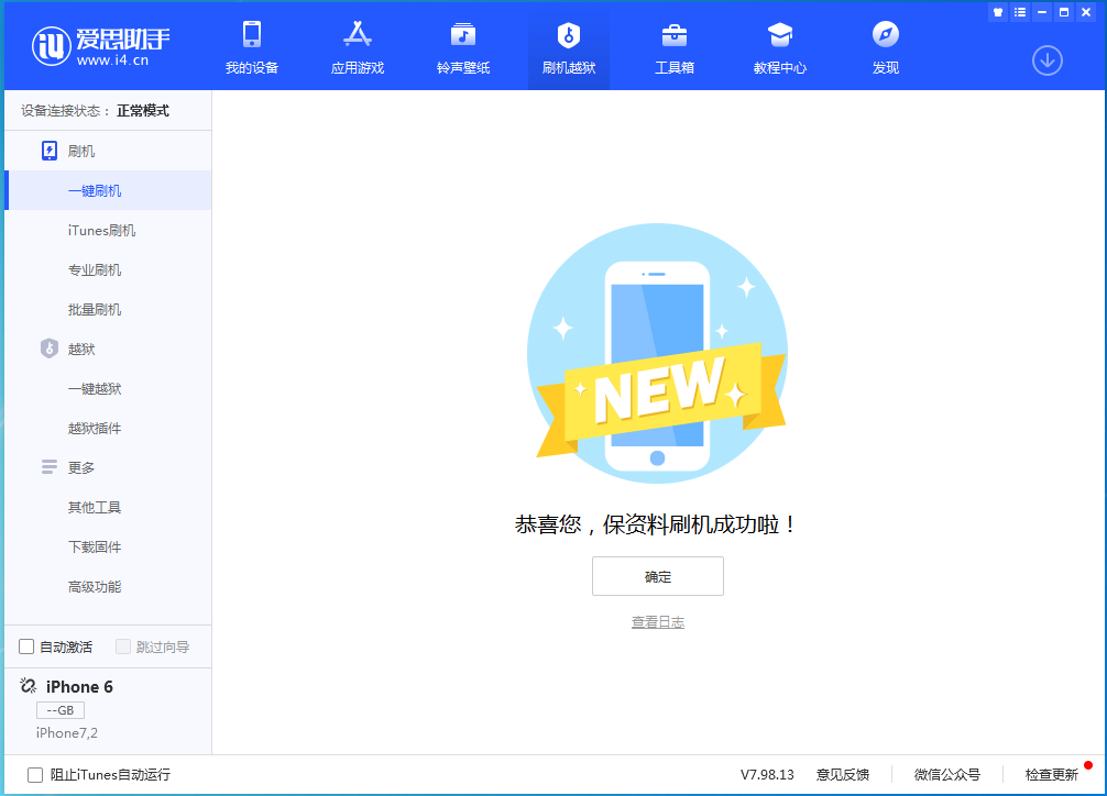 榆阳苹果手机维修分享iOS 12.4.8正式版_iOS 12.4.8 正式版一键刷机教程 