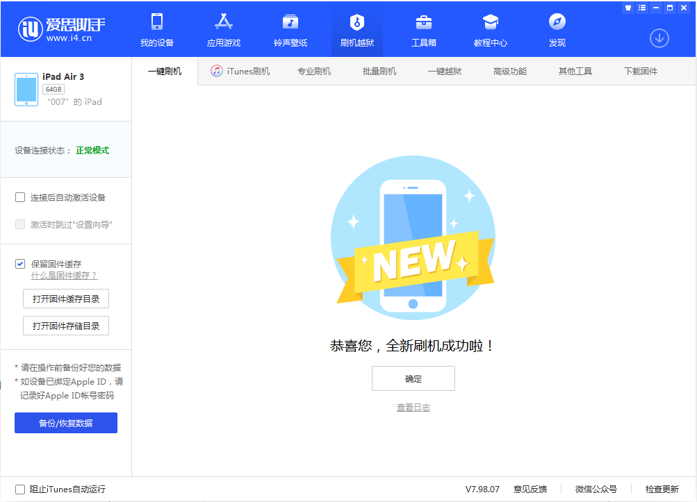 榆阳苹果手机维修分享iOS 13.2 正式版_iOS 13.2 正式版一键刷机教程 